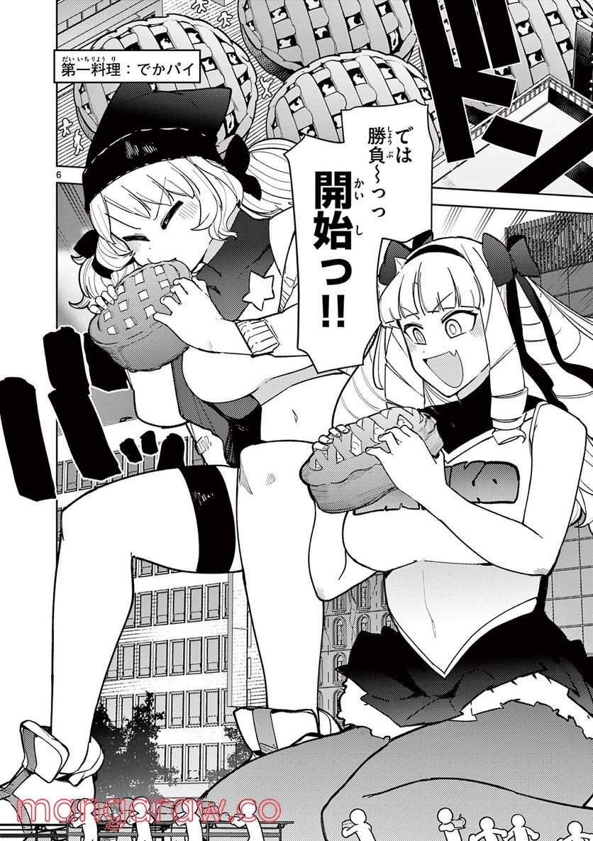 Giant Ojousama - Chapter 38 - Page 6